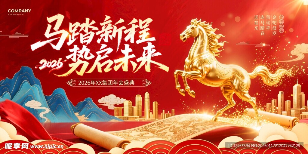 2026马年展板设计模板