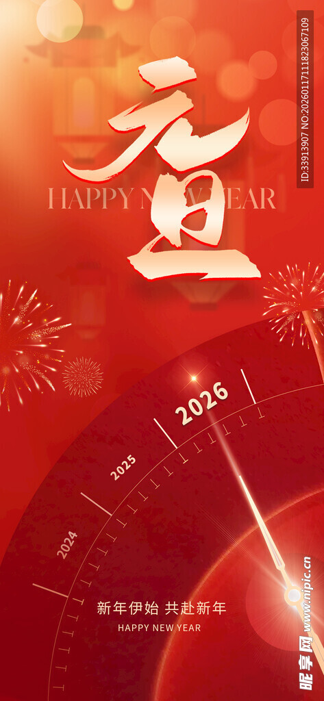 马年海报
