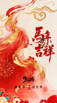 马年海报