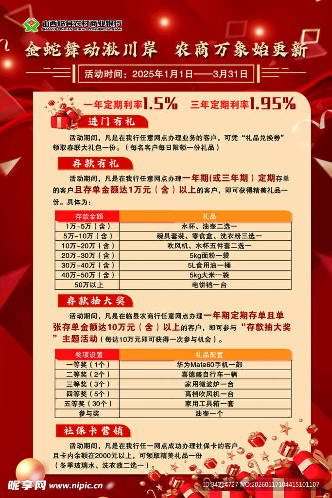 新年促销活动价格表