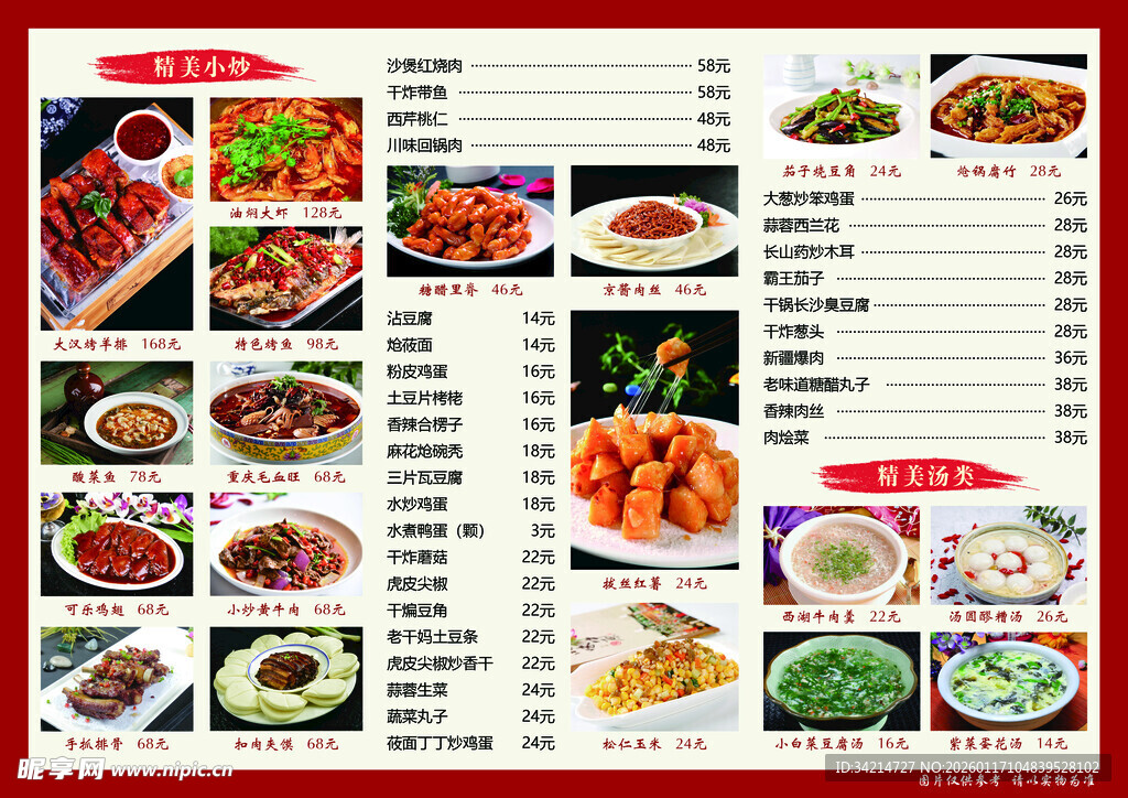 中式菜品菜单展示