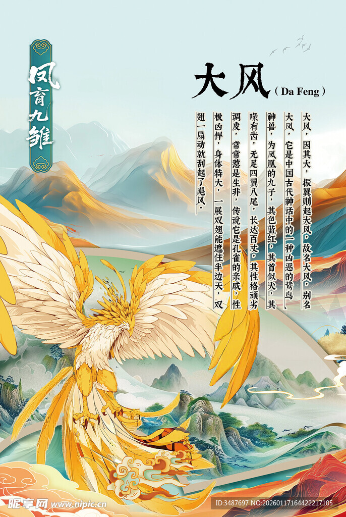 国风大风主题奇幻插画