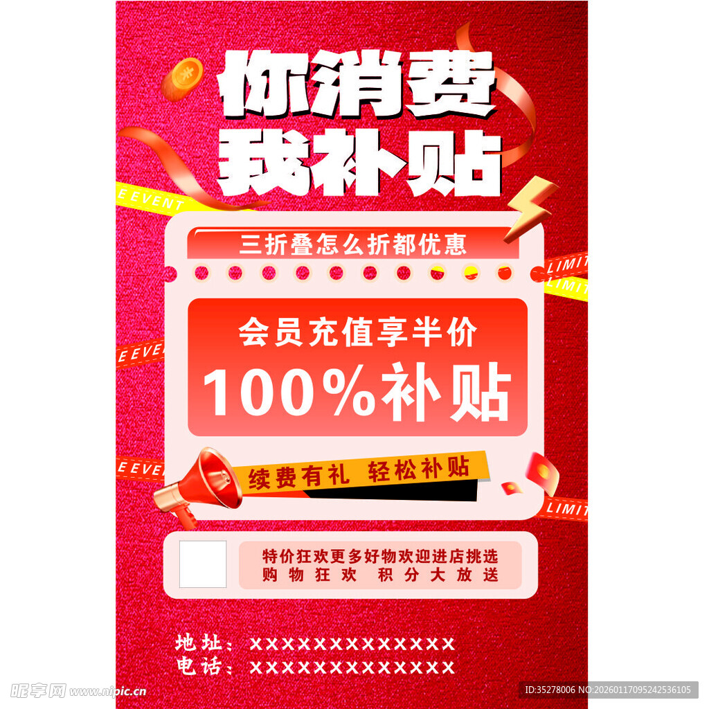 海消费补贴活动