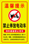 消防通道禁止停放电动车