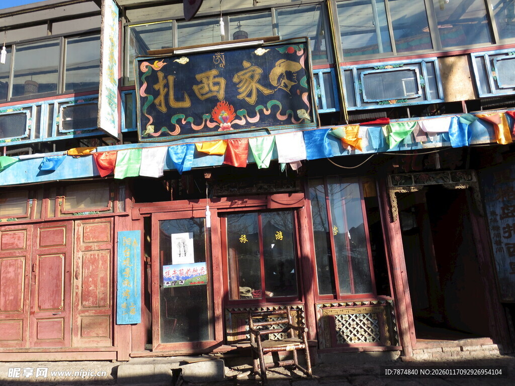 藏式风格店铺外观