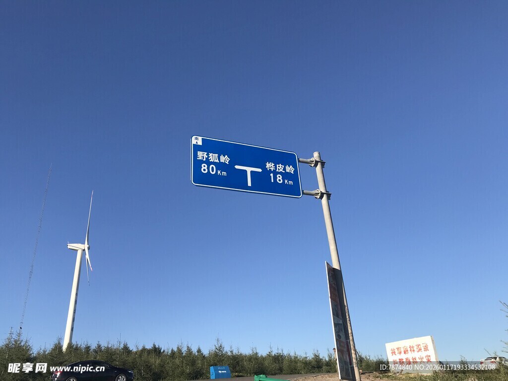 道路指示牌与远处风车景观