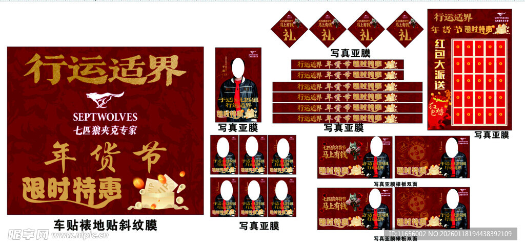 七匹狼  周年庆  马年