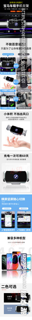 宝马车载手机支架详情页描述