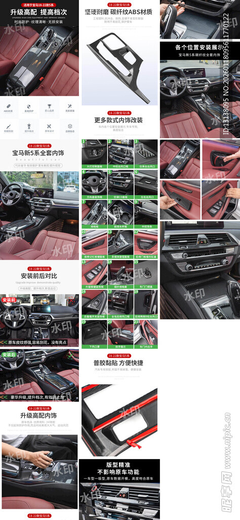 汽车内饰贴片详情页描述