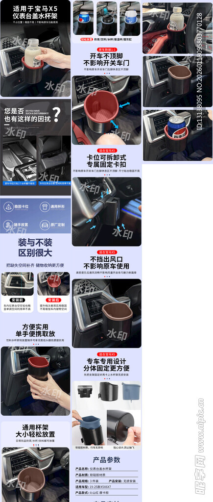 宝马汽车仪表台盖水杯架详情页