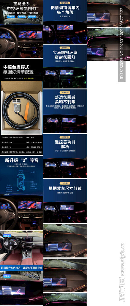 宝马汽车中控氛围灯详情页