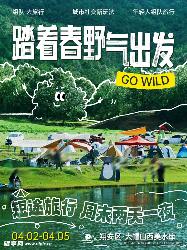 踏春野营出发啦