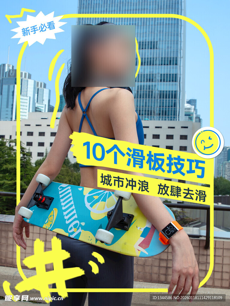 滑板场地推荐海报