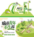 脆皮青年养生局场景展示海报展板