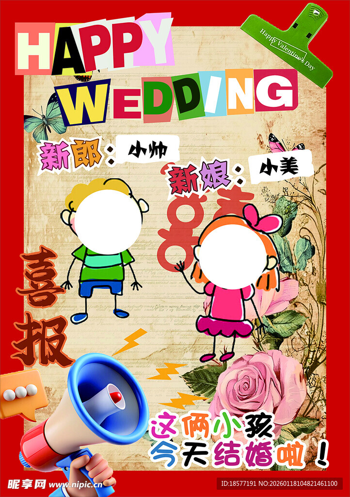 卡通风格婚礼祝福插画