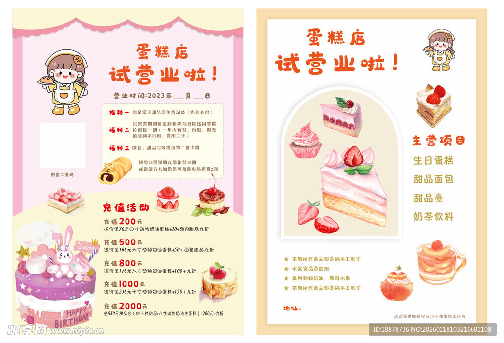 蛋糕店新店开业宣传单