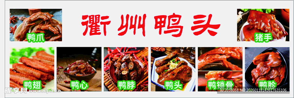 衢州鸭头美食展示