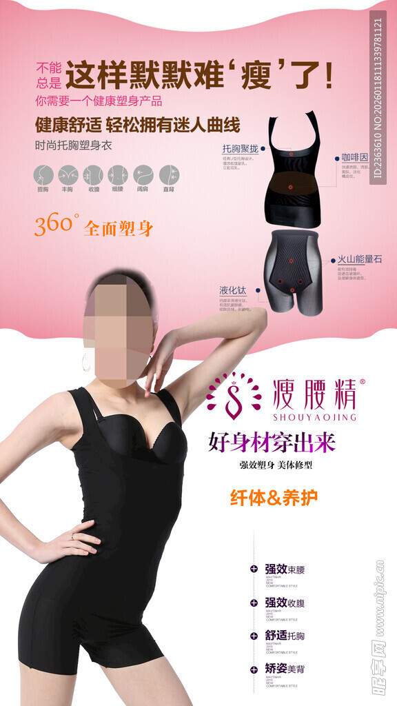 女士内衣促销海报