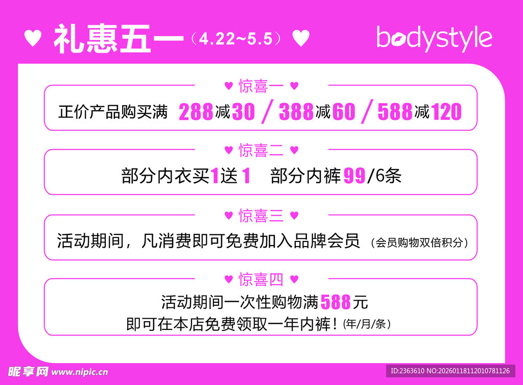 五一礼遇活动详情