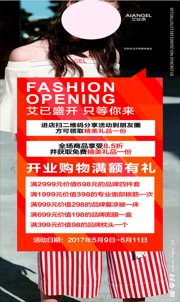 时尚店开业促销海报