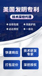 美国发明专利服务