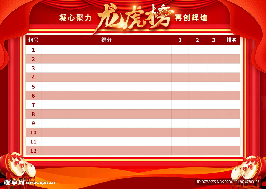 红色喜庆光荣榜展示板