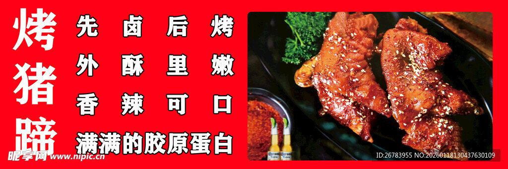 美味烤猪蹄 开启舌尖盛宴