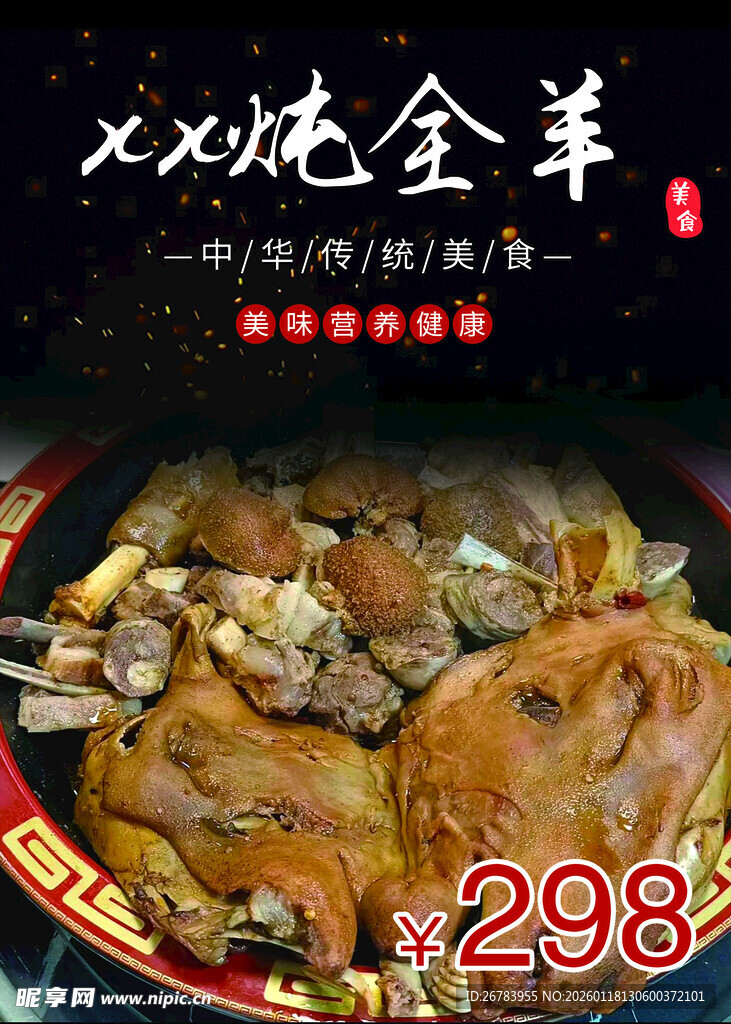 特色火焰全羊仅售298元