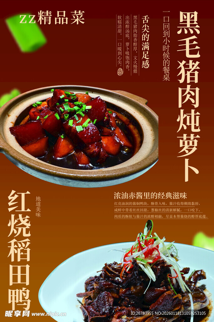 红烧田螺与黑毛猪炒萝卜