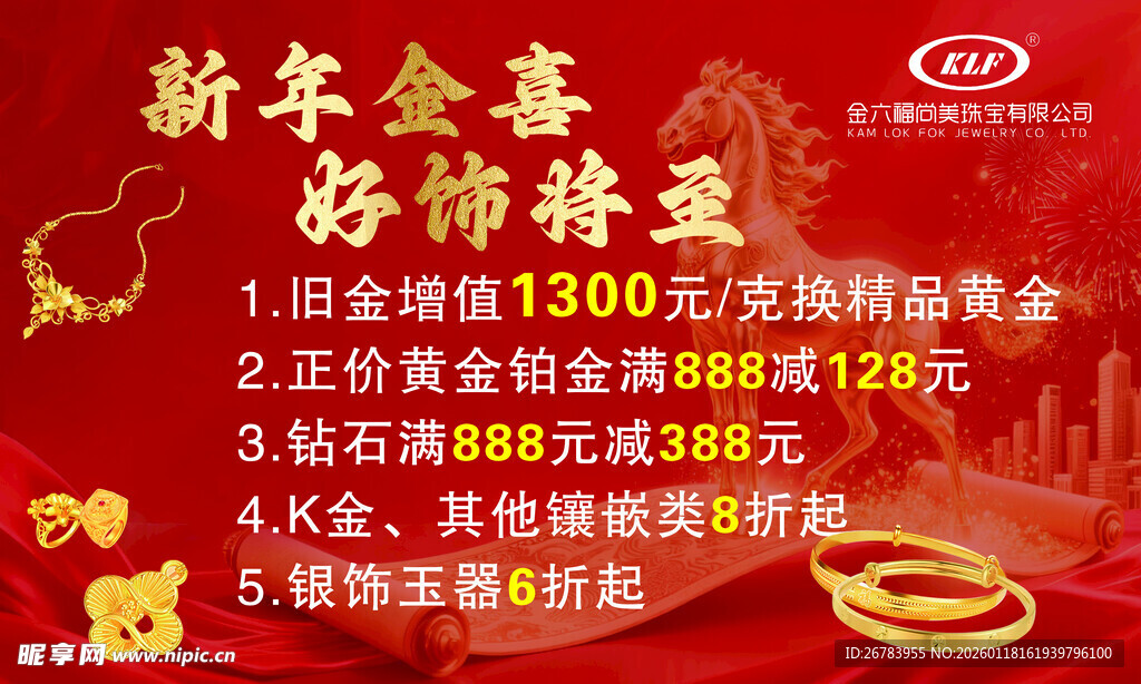 新年金禧惠 好饰大酬宾