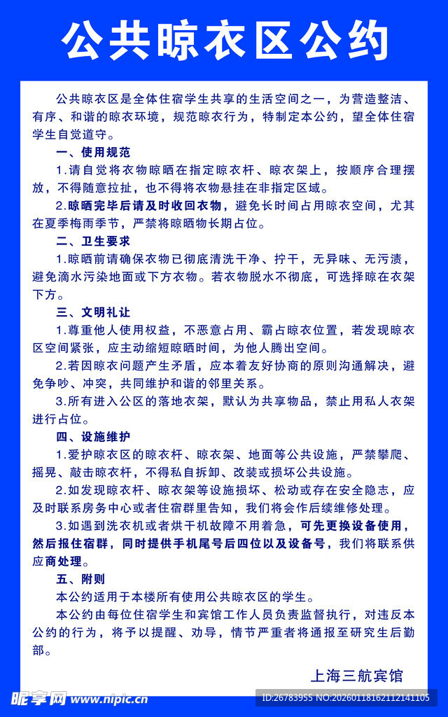 公共办公区公约