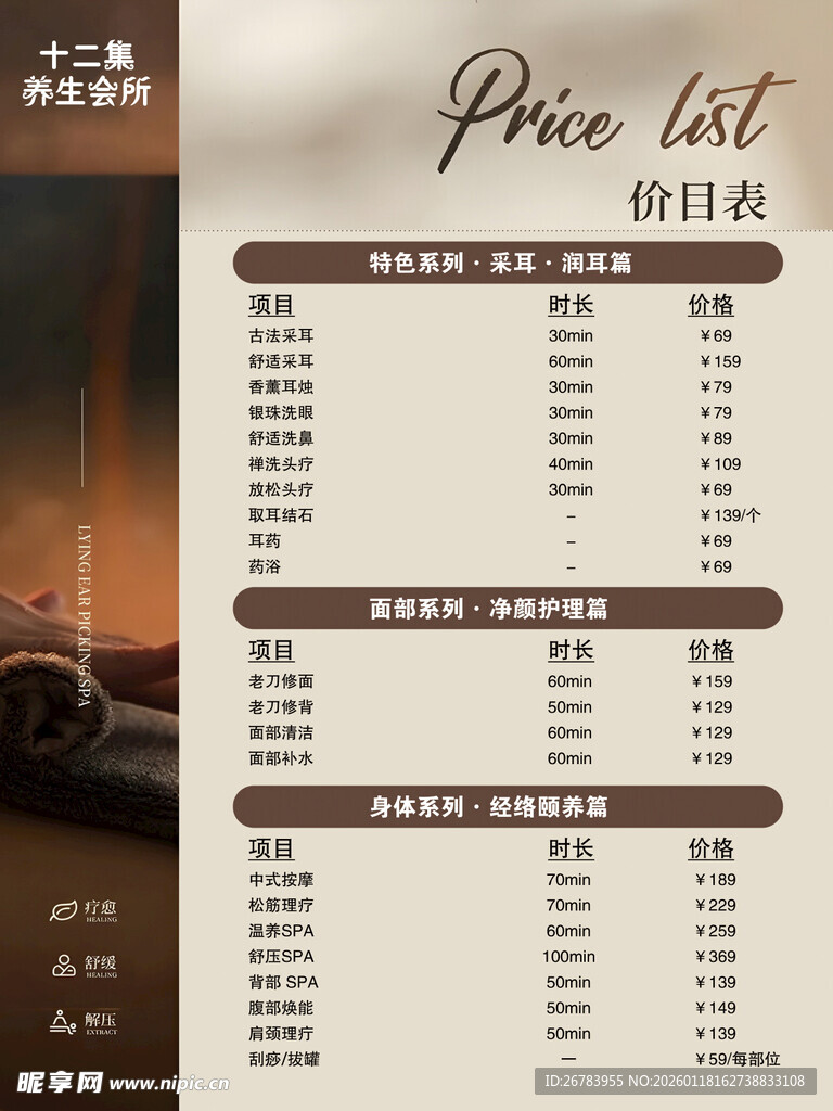 复古风价格表设计模板