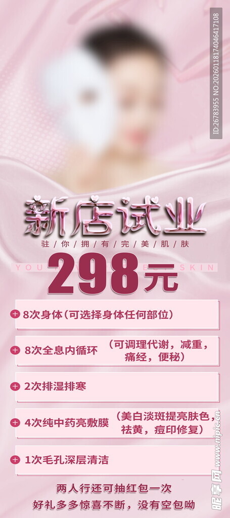 新店试业优惠活动