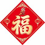 福字装饰图