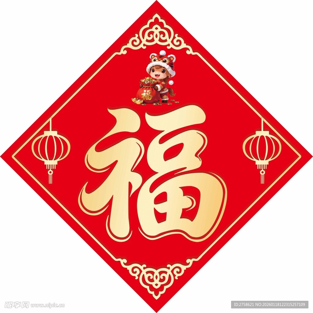 福字装饰图