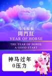 马年卡片