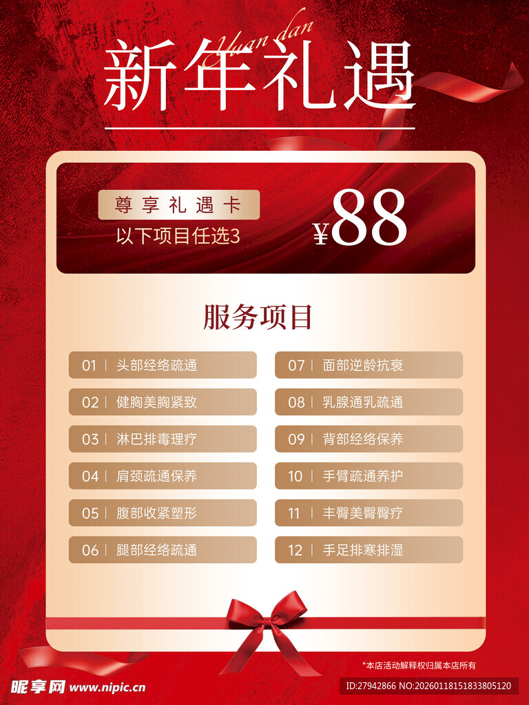 新年礼遇促销活动展示