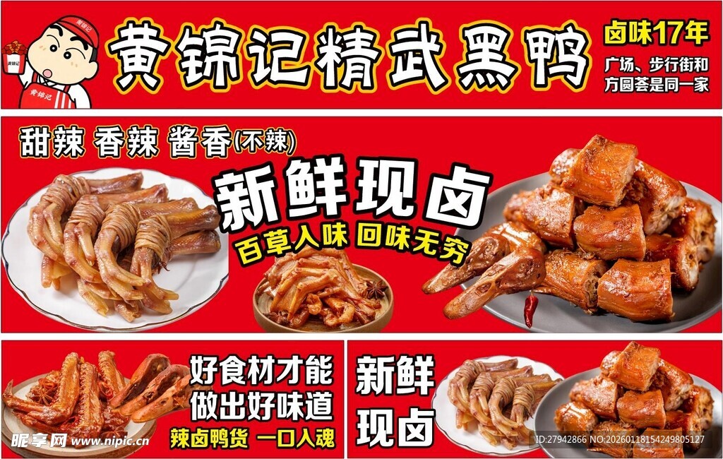 卤味熟食小吃车灯箱