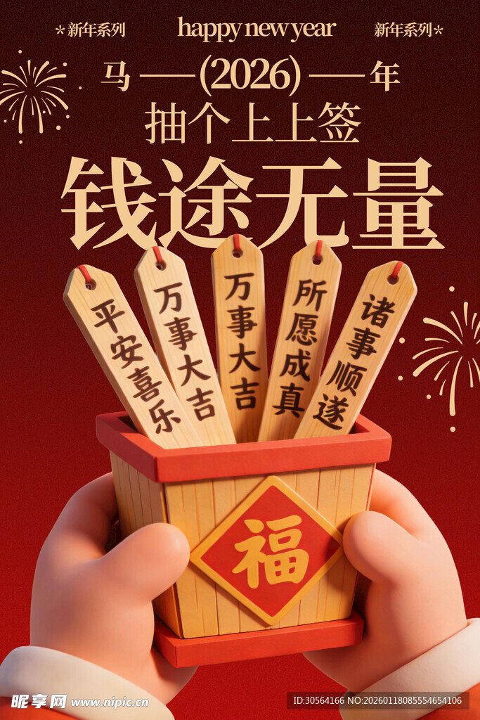 新年捧福盒钱途无量海报