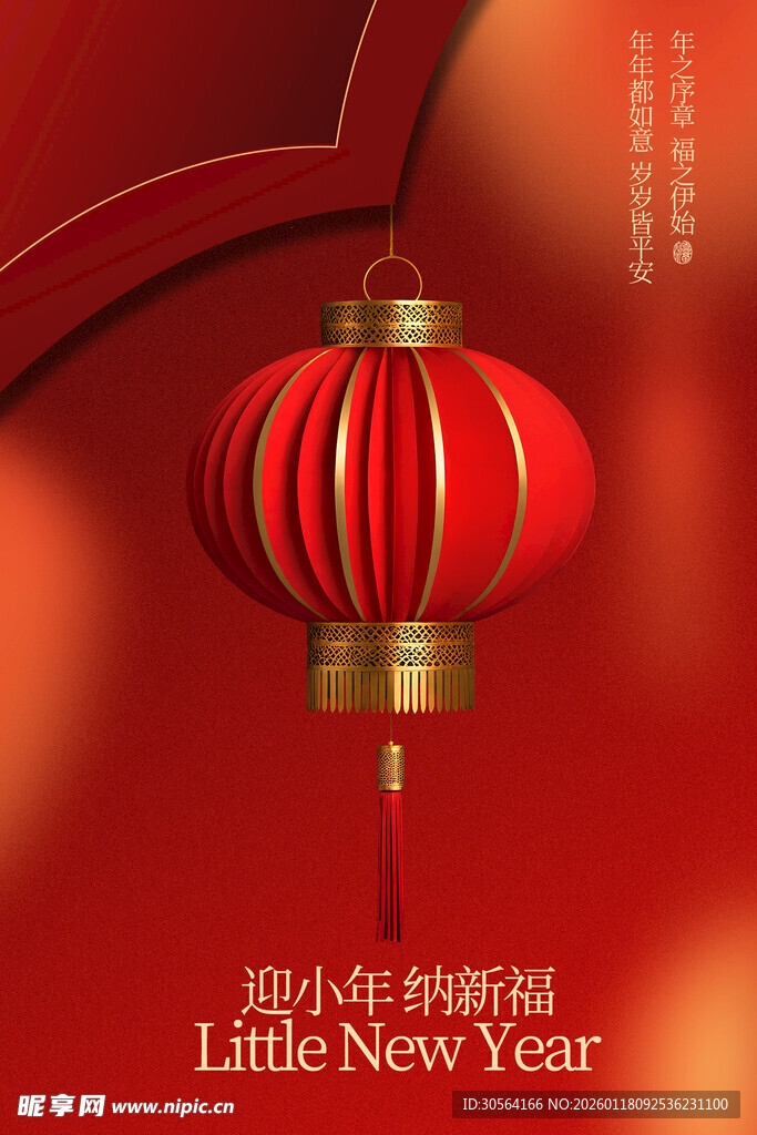 喜庆红灯笼贺小年节日海报
