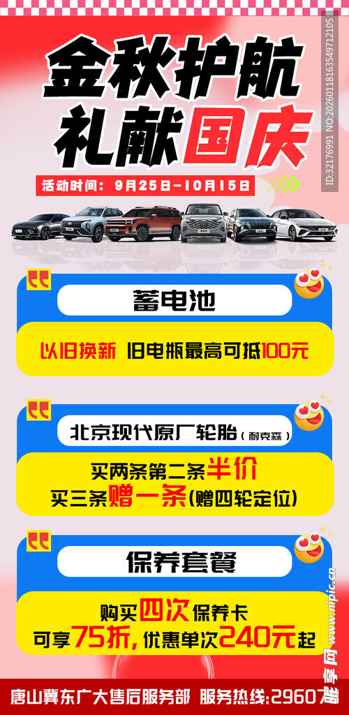 金秋护航礼献国庆车险优惠