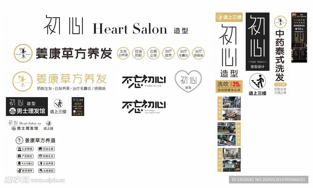 理发店门头海报