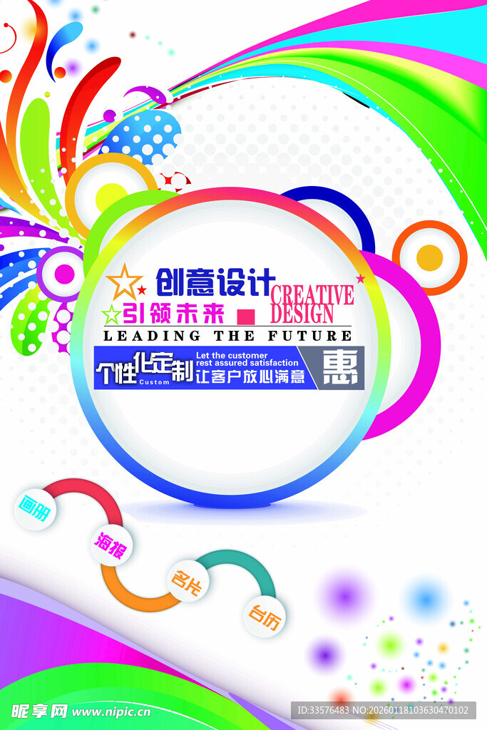 绚丽多彩圆形创意设计图