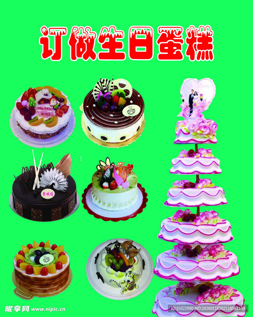 定制生日蛋糕展示