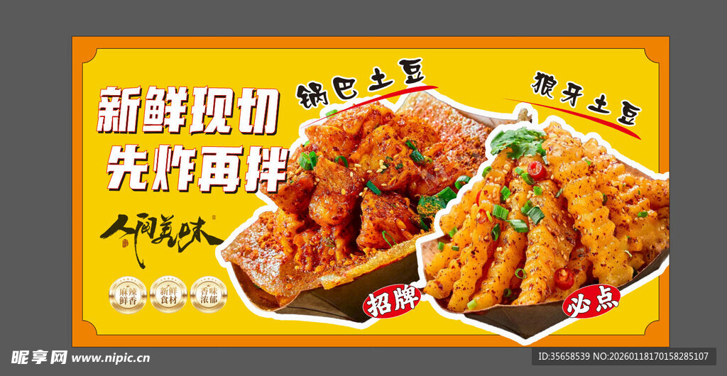 狼牙土豆 锅巴土豆