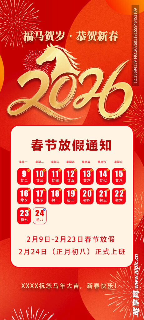 春节放假通知