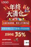 年终清仓海报
