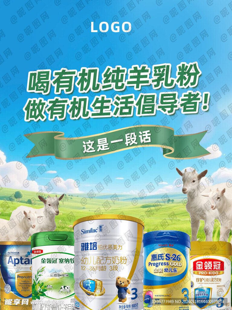 有机羊乳粉奶粉