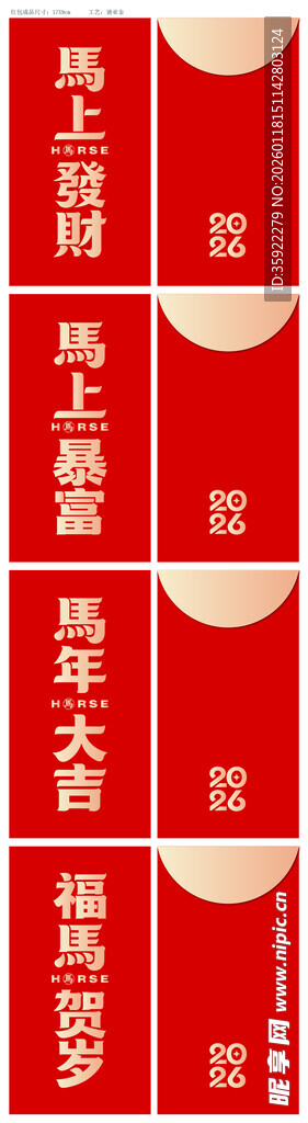 马年红包 
