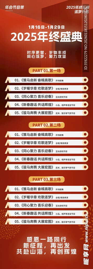年会节目单